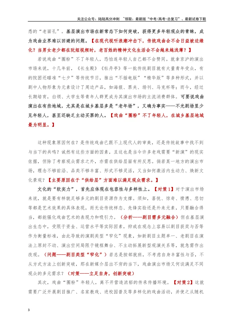 《08四篇《人民日报》经典议论文范文示例（详细评点）-_专项复习_2024年_2024年高考语文作文考前必备素材与押题范文通用版_资料》第3页预览