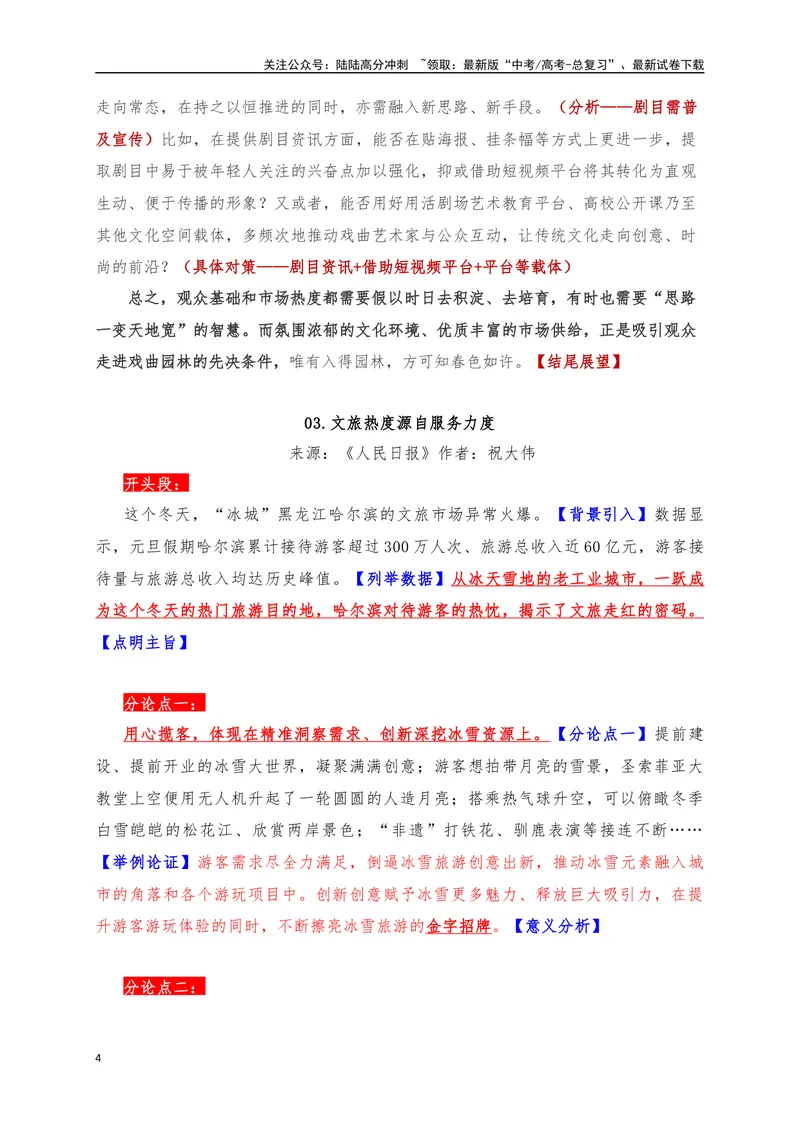 《08四篇《人民日报》经典议论文范文示例（详细评点）-_专项复习_2024年_2024年高考语文作文考前必备素材与押题范文通用版_资料》第4页预览