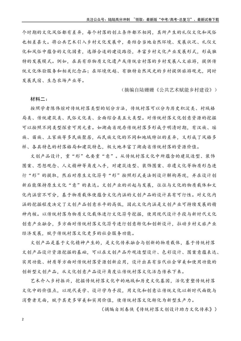 《06现代文阅读Ⅰ信息类文本阅读各地名校模拟精选训练六（新高考卷）-（全国通用）解析版_一轮复习_2025年_2025年高考语文一轮复习之信息类阅读（全国通用）_资料_1-资料》第2页预览