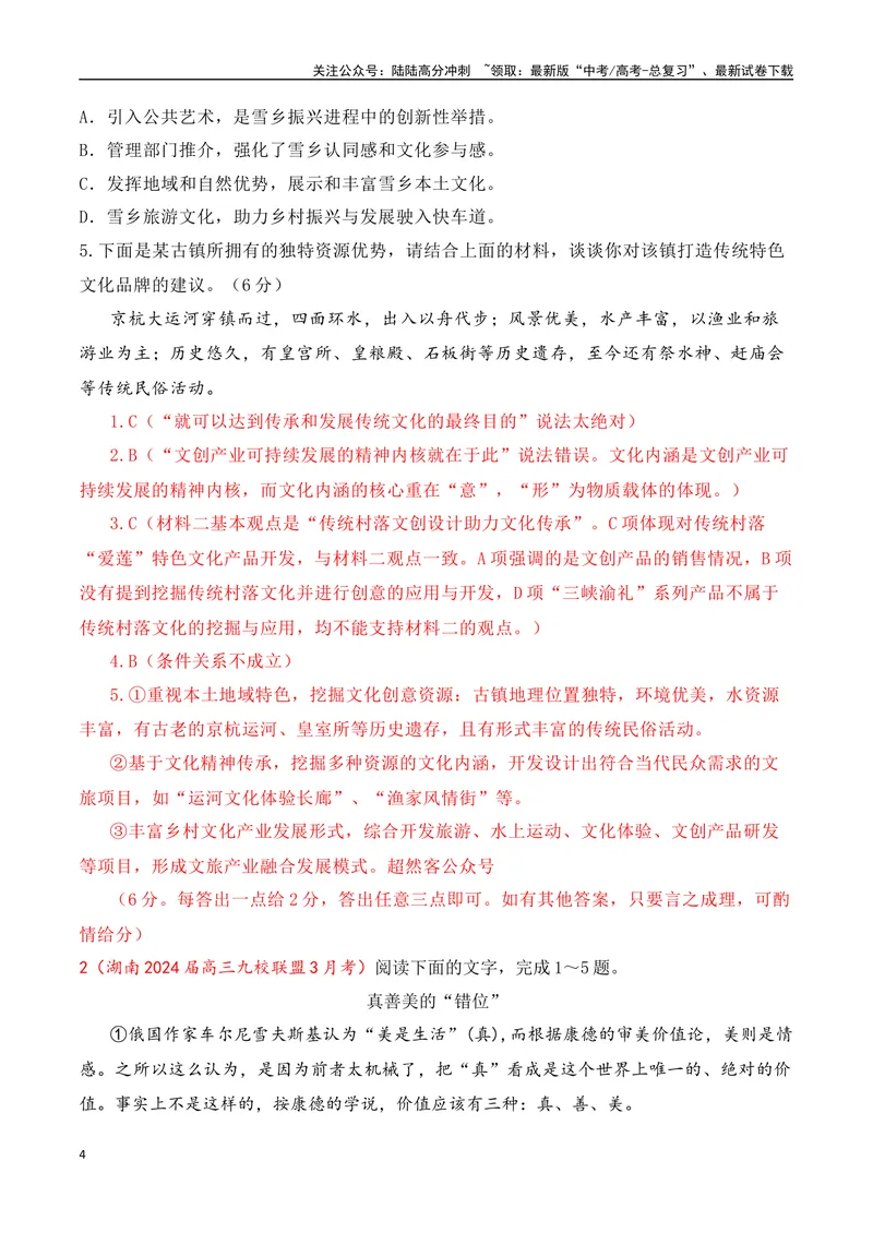《06现代文阅读Ⅰ信息类文本阅读各地名校模拟精选训练六（新高考卷）-（全国通用）解析版_一轮复习_2025年_2025年高考语文一轮复习之信息类阅读（全国通用）_资料_1-资料》第4页预览