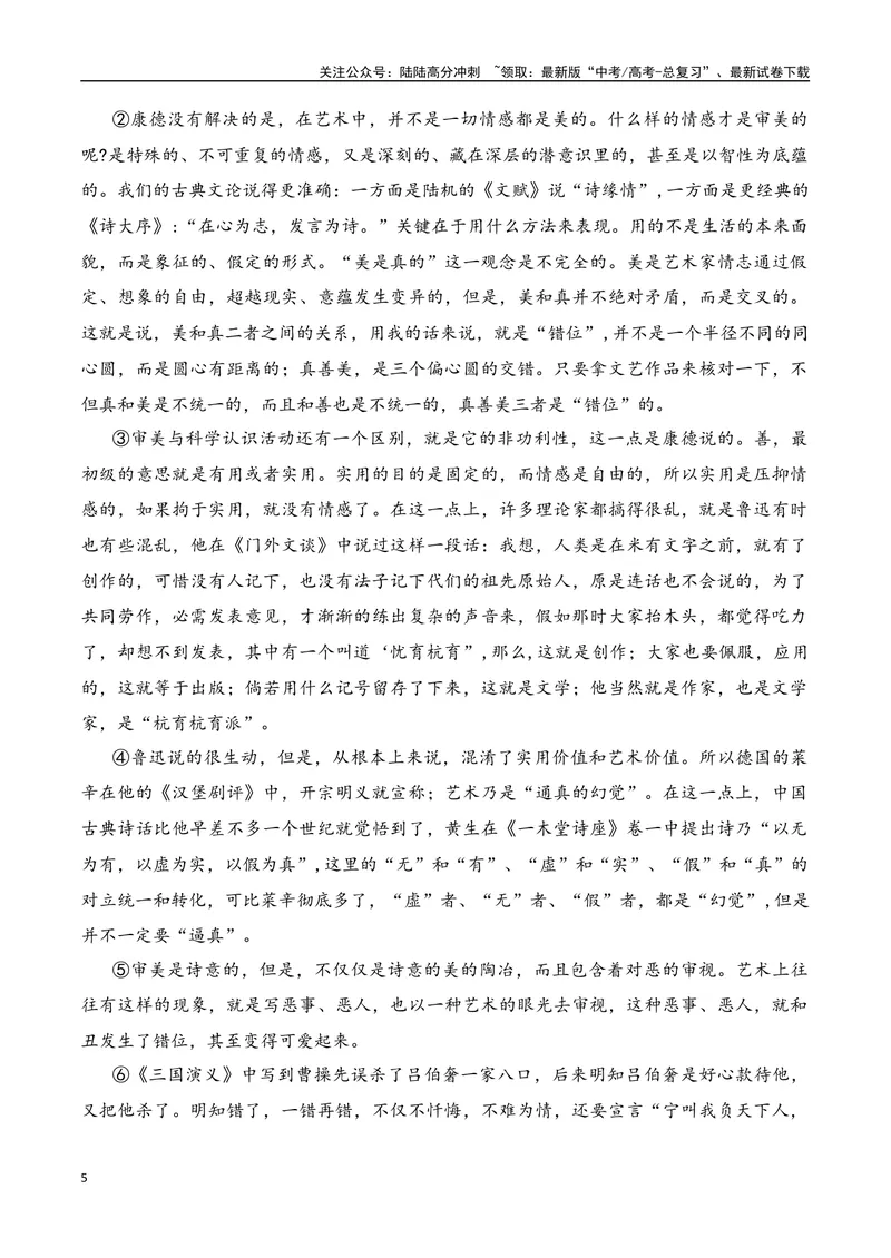 《06现代文阅读Ⅰ信息类文本阅读各地名校模拟精选训练六（新高考卷）-（全国通用）解析版_一轮复习_2025年_2025年高考语文一轮复习之信息类阅读（全国通用）_资料_1-资料》第5页预览