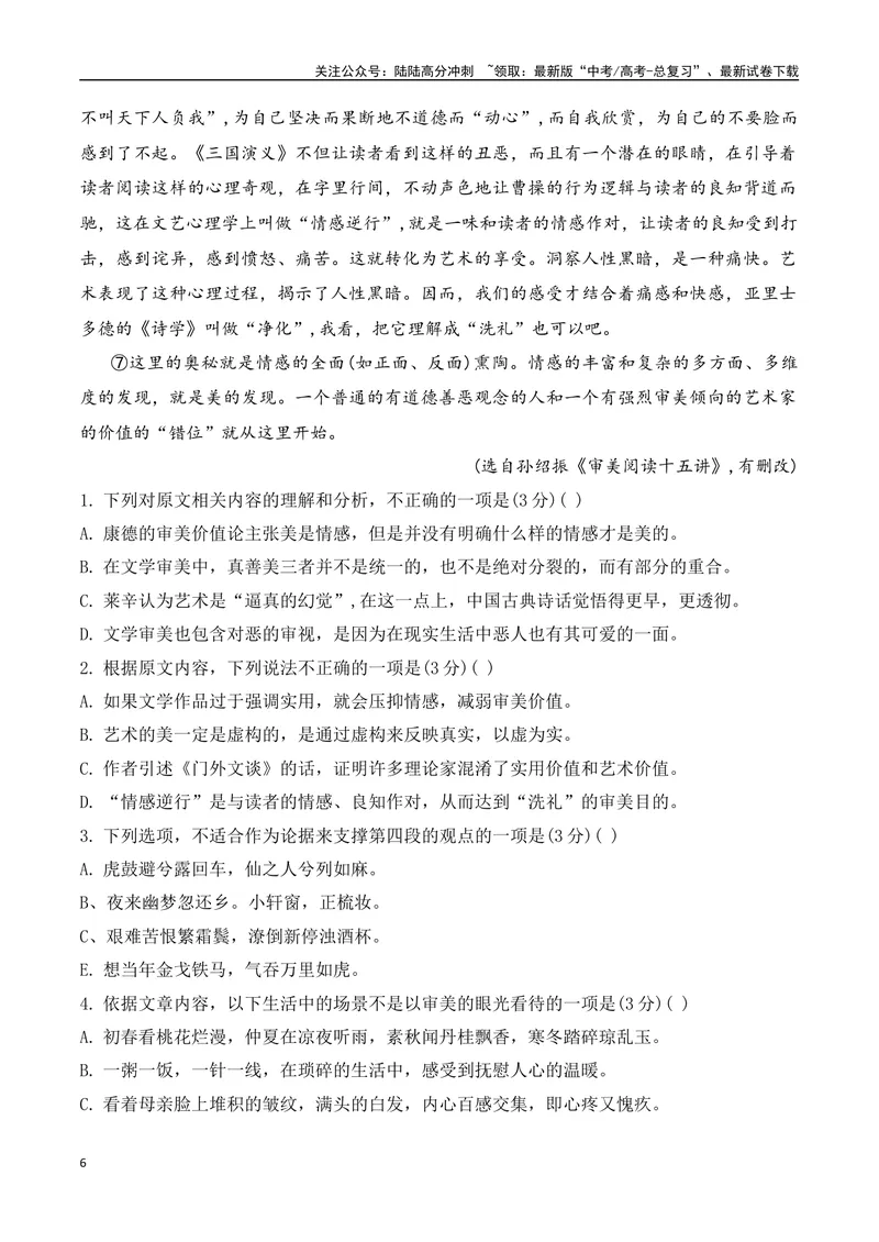 《06现代文阅读Ⅰ信息类文本阅读各地名校模拟精选训练六（新高考卷）-（全国通用）解析版_一轮复习_2025年_2025年高考语文一轮复习之信息类阅读（全国通用）_资料_1-资料》第6页预览