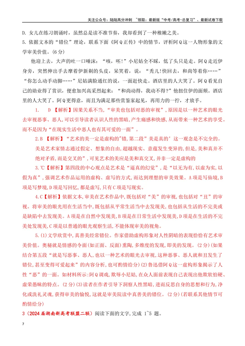 《06现代文阅读Ⅰ信息类文本阅读各地名校模拟精选训练六（新高考卷）-（全国通用）解析版_一轮复习_2025年_2025年高考语文一轮复习之信息类阅读（全国通用）_资料_1-资料》第7页预览