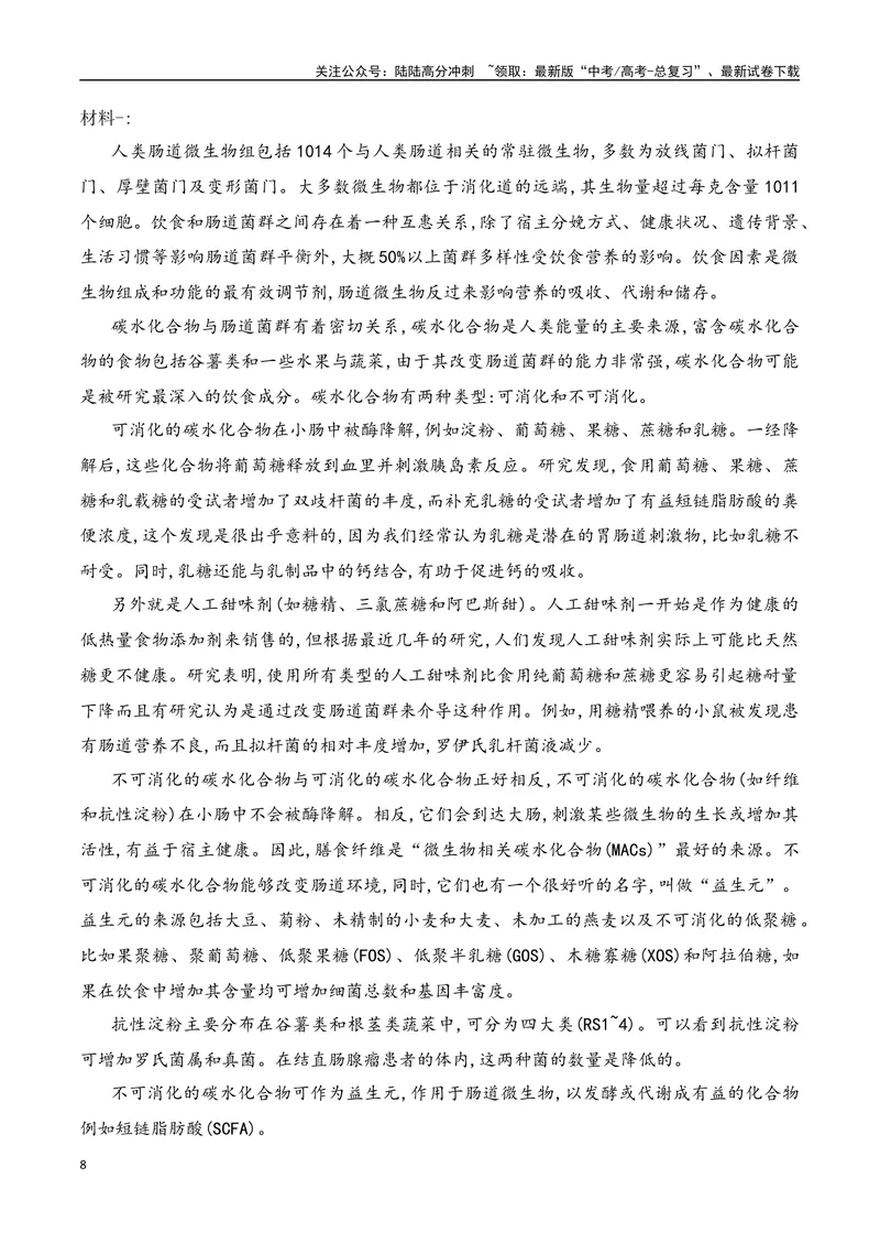 《06现代文阅读Ⅰ信息类文本阅读各地名校模拟精选训练六（新高考卷）-（全国通用）解析版_一轮复习_2025年_2025年高考语文一轮复习之信息类阅读（全国通用）_资料_1-资料》第8页预览