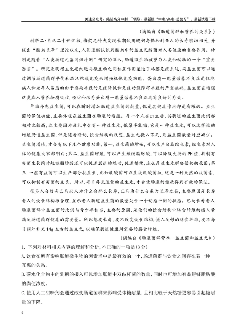 《06现代文阅读Ⅰ信息类文本阅读各地名校模拟精选训练六（新高考卷）-（全国通用）解析版_一轮复习_2025年_2025年高考语文一轮复习之信息类阅读（全国通用）_资料_1-资料》第9页预览