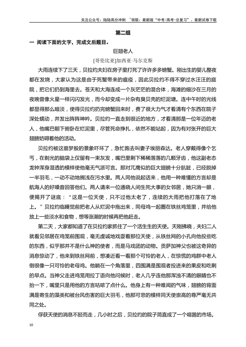 《09文学类文本阅读分析小说文本特征专项训练（新高考卷）（解析版）_一轮复习_2025年_2025年高考语文一轮复习之文学类阅读（全国通用）_资料_1-资料》第10页预览