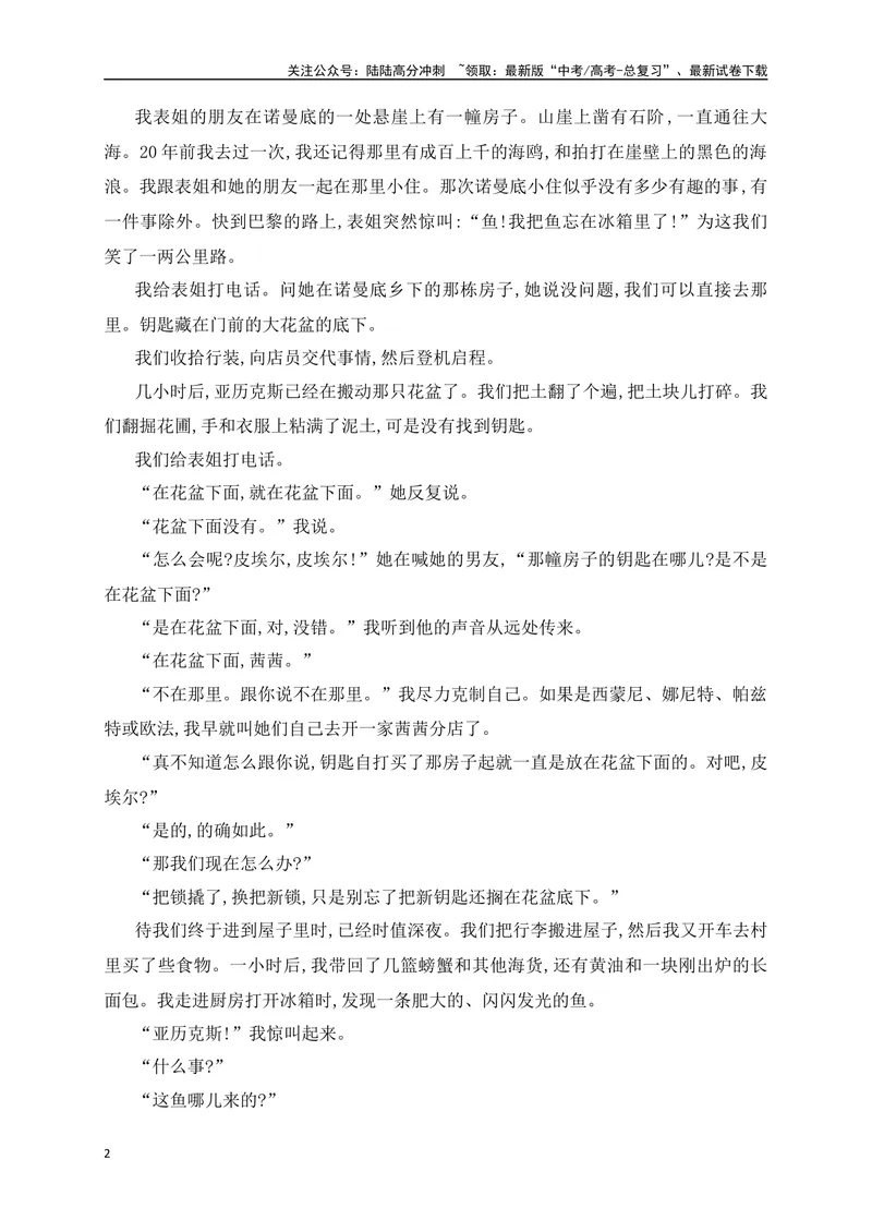 《09文学类文本阅读分析小说文本特征专项训练（新高考卷）（解析版）_一轮复习_2025年_2025年高考语文一轮复习之文学类阅读（全国通用）_资料_1-资料》第2页预览