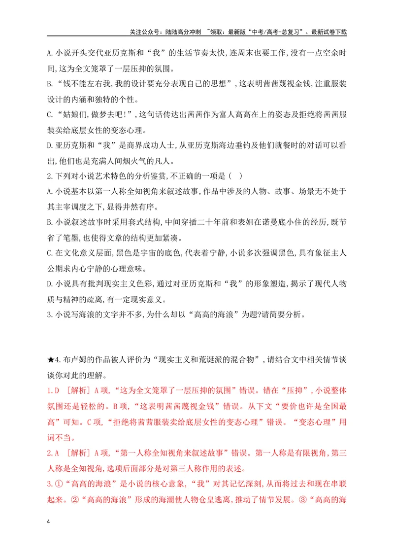 《09文学类文本阅读分析小说文本特征专项训练（新高考卷）（解析版）_一轮复习_2025年_2025年高考语文一轮复习之文学类阅读（全国通用）_资料_1-资料》第4页预览