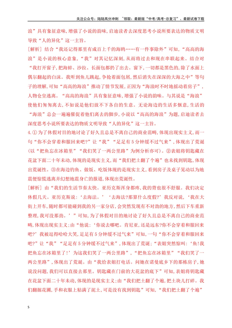 《09文学类文本阅读分析小说文本特征专项训练（新高考卷）（解析版）_一轮复习_2025年_2025年高考语文一轮复习之文学类阅读（全国通用）_资料_1-资料》第5页预览