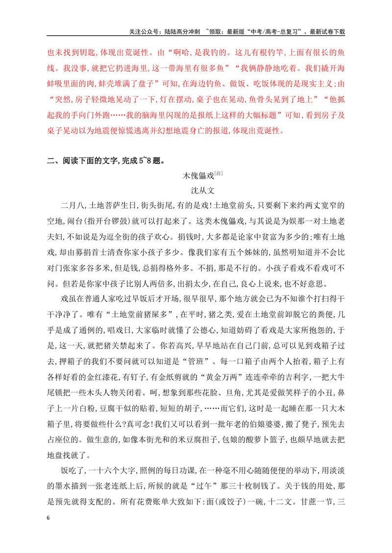 《09文学类文本阅读分析小说文本特征专项训练（新高考卷）（解析版）_一轮复习_2025年_2025年高考语文一轮复习之文学类阅读（全国通用）_资料_1-资料》第6页预览