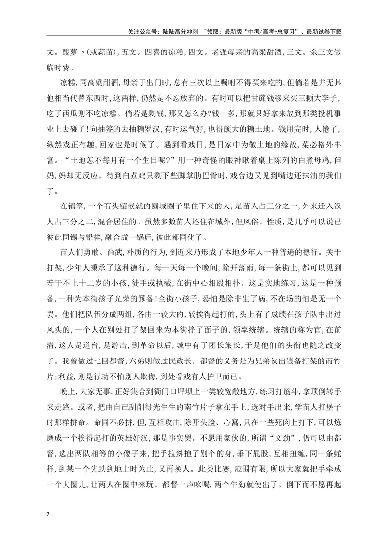 《09文学类文本阅读分析小说文本特征专项训练（新高考卷）（解析版）_一轮复习_2025年_2025年高考语文一轮复习之文学类阅读（全国通用）_资料_1-资料》第7页预览