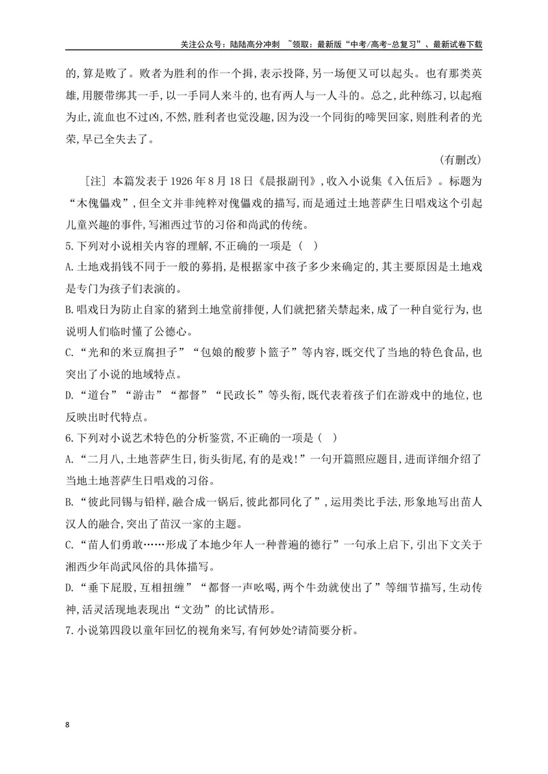 《09文学类文本阅读分析小说文本特征专项训练（新高考卷）（解析版）_一轮复习_2025年_2025年高考语文一轮复习之文学类阅读（全国通用）_资料_1-资料》第8页预览