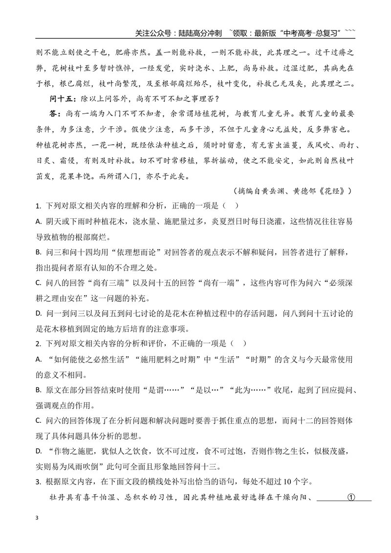 《01真题研练，明确2026信息类文本阅读备考方向　_专项复习_2026年-语文专项复习_2025年高考语文真题完全解读-G338》第3页预览