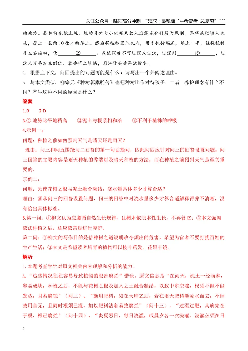 《01真题研练，明确2026信息类文本阅读备考方向　_专项复习_2026年-语文专项复习_2025年高考语文真题完全解读-G338》第4页预览