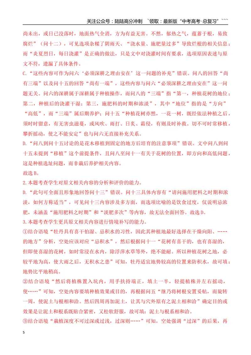 《01真题研练，明确2026信息类文本阅读备考方向　_专项复习_2026年-语文专项复习_2025年高考语文真题完全解读-G338》第5页预览