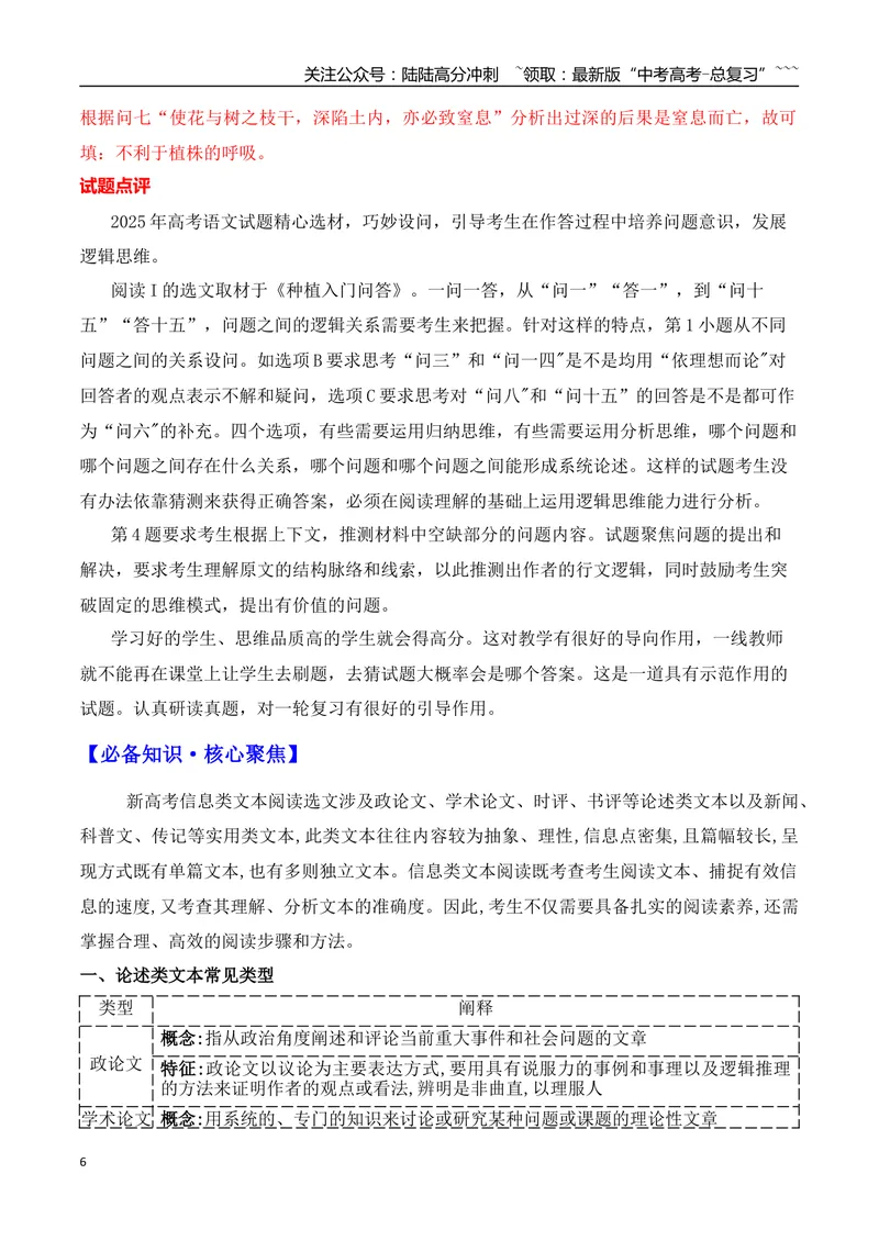 《01真题研练，明确2026信息类文本阅读备考方向　_专项复习_2026年-语文专项复习_2025年高考语文真题完全解读-G338》第6页预览