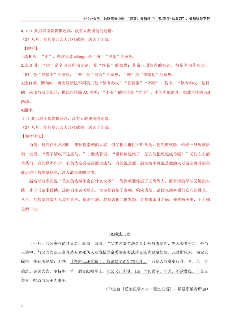 《09指鹿为马、约法三章（解析版）_专项复习_2025年_2025年高中文言文阅读训练之《通鉴纪事本末》选文_资料》第2页预览