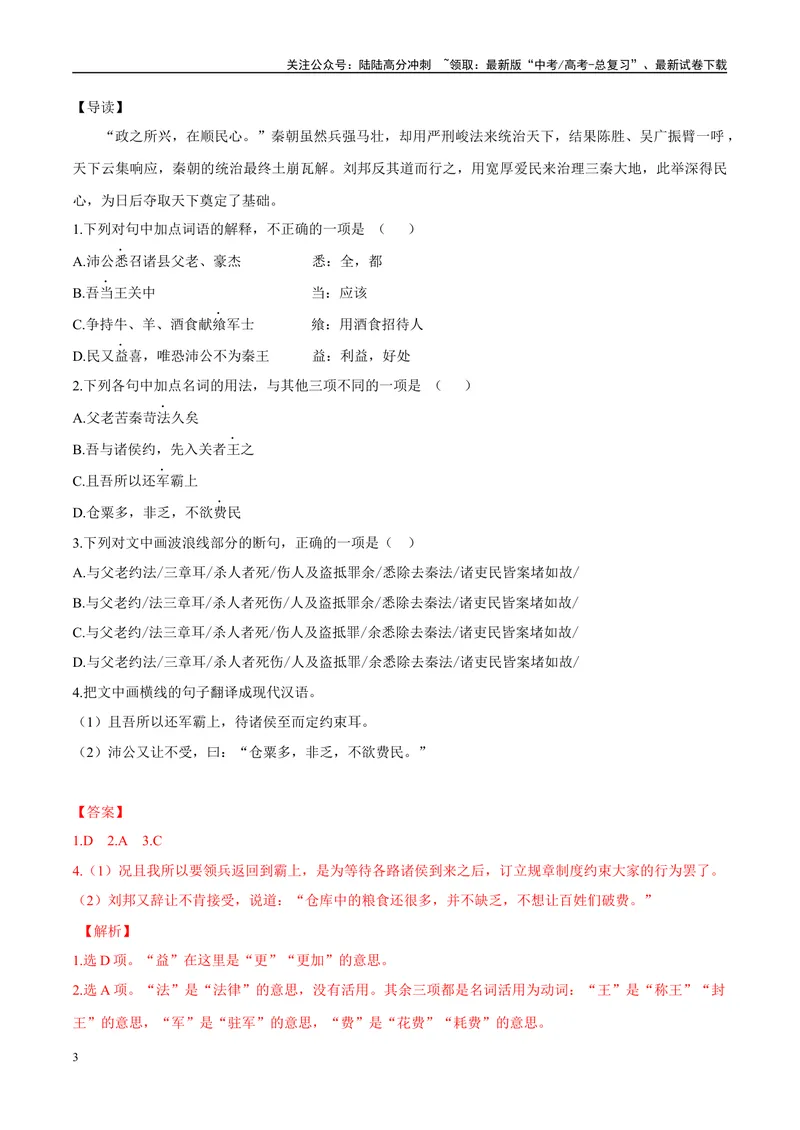 《09指鹿为马、约法三章（解析版）_专项复习_2025年_2025年高中文言文阅读训练之《通鉴纪事本末》选文_资料》第3页预览