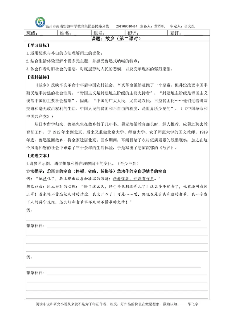 《14故乡-导学案_初中7-9年级全科优质公开课_初中语文优质公开课_初中语文名师公开课含课件教案（9年级上册）_第四单元_14故乡》第1页预览