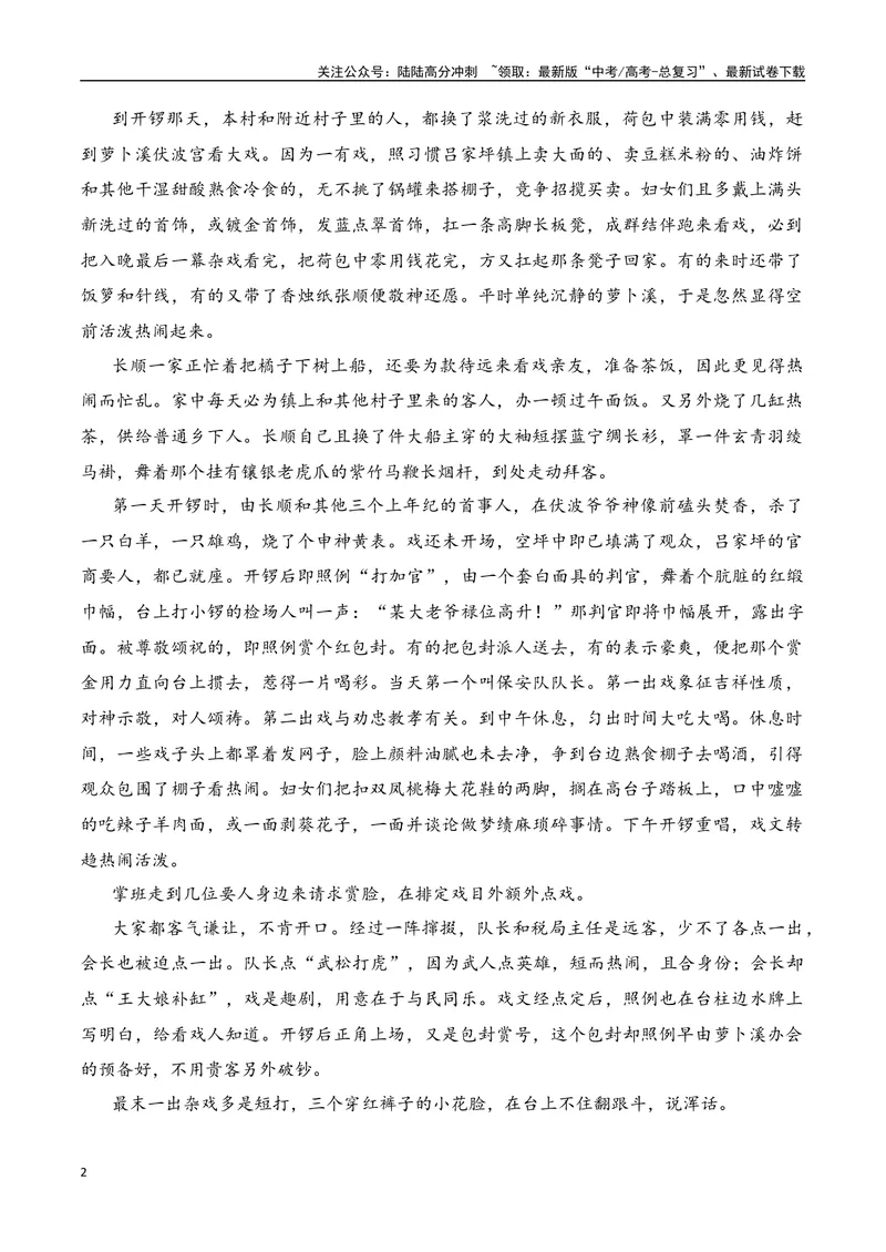 《01高考文学类阅读：环境描写及其作用-（全国通用）原卷版_专项复习_2024年_2024高考文学类文本阅读考点讲解与对点训练（全国通用）_资料_1-资料》第2页预览