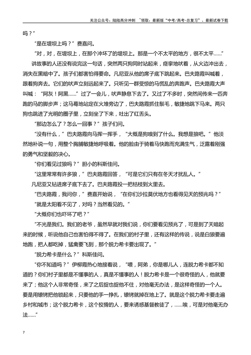 《01高考文学类阅读：环境描写及其作用-（全国通用）原卷版_专项复习_2024年_2024高考文学类文本阅读考点讲解与对点训练（全国通用）_资料_1-资料》第7页预览