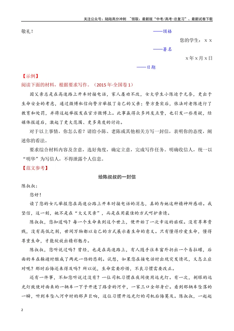 《14.1议论文常用文体写作（一）-（全国通用）_专项复习_2025年_2025年新版高考语文满分作文优秀技巧热点素材万能模板_资料》第2页预览