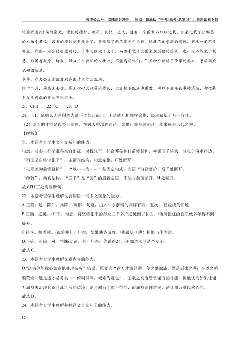 《13文言文阅读之纪事类（全国版）（全解全析）_二轮复习_2025年_2025年新高考语文二轮复习高频考点重难点强化训练卷_资料》第10页预览