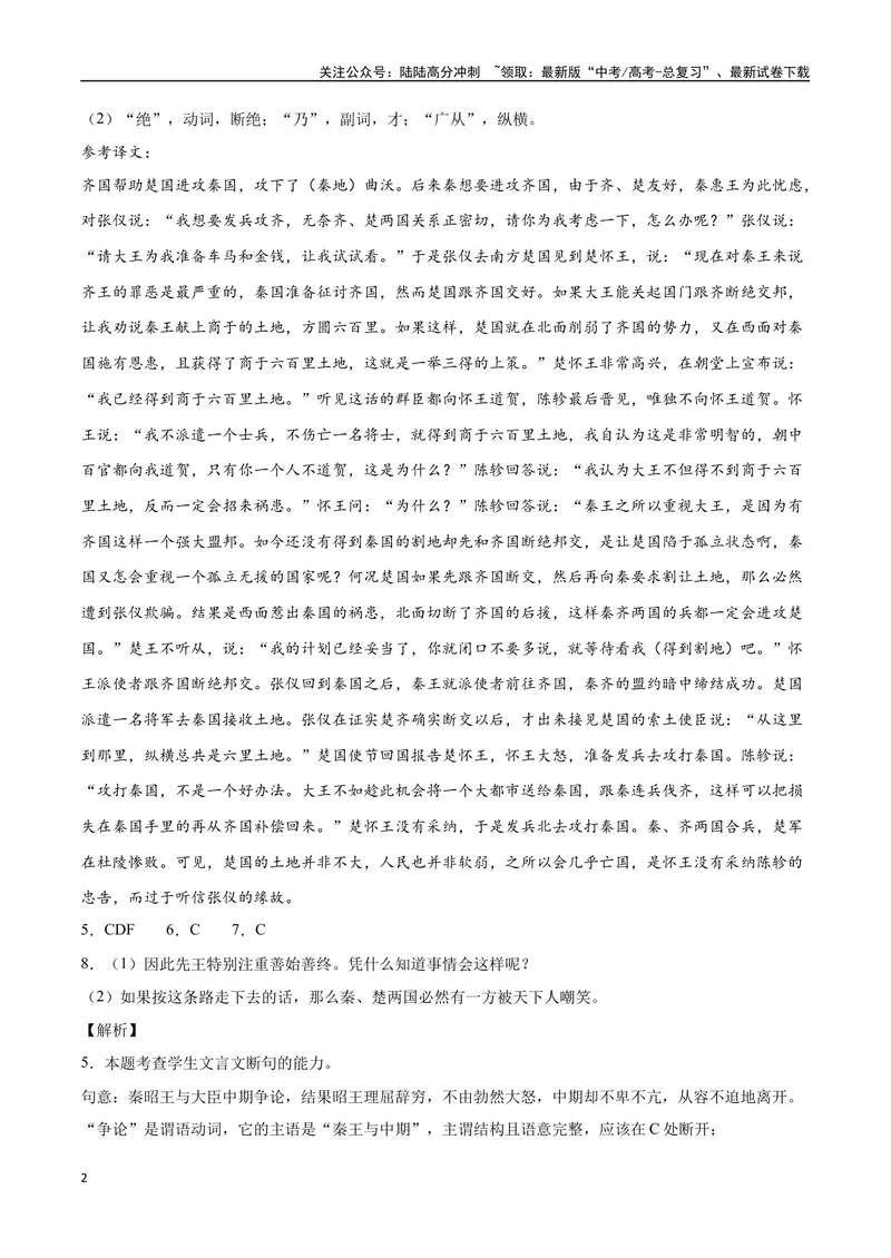 《13文言文阅读之纪事类（全国版）（全解全析）_二轮复习_2025年_2025年新高考语文二轮复习高频考点重难点强化训练卷_资料》第2页预览