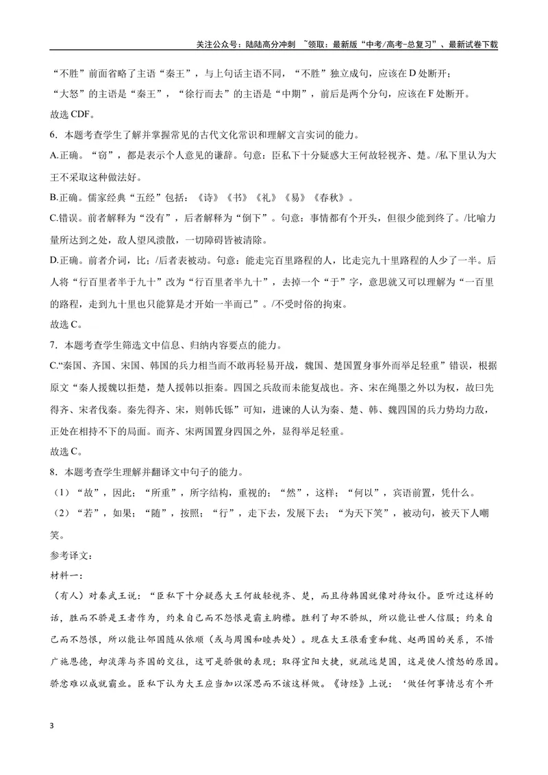 《13文言文阅读之纪事类（全国版）（全解全析）_二轮复习_2025年_2025年新高考语文二轮复习高频考点重难点强化训练卷_资料》第3页预览