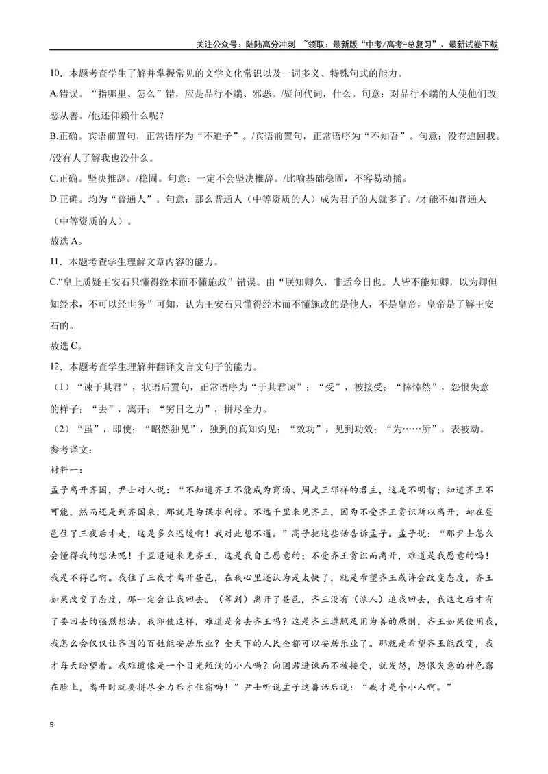 《13文言文阅读之纪事类（全国版）（全解全析）_二轮复习_2025年_2025年新高考语文二轮复习高频考点重难点强化训练卷_资料》第5页预览