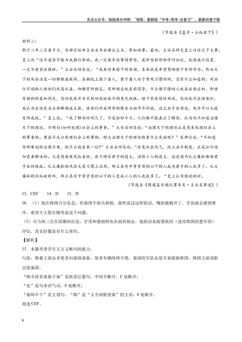 《13文言文阅读之纪事类（全国版）（全解全析）_二轮复习_2025年_2025年新高考语文二轮复习高频考点重难点强化训练卷_资料》第6页预览