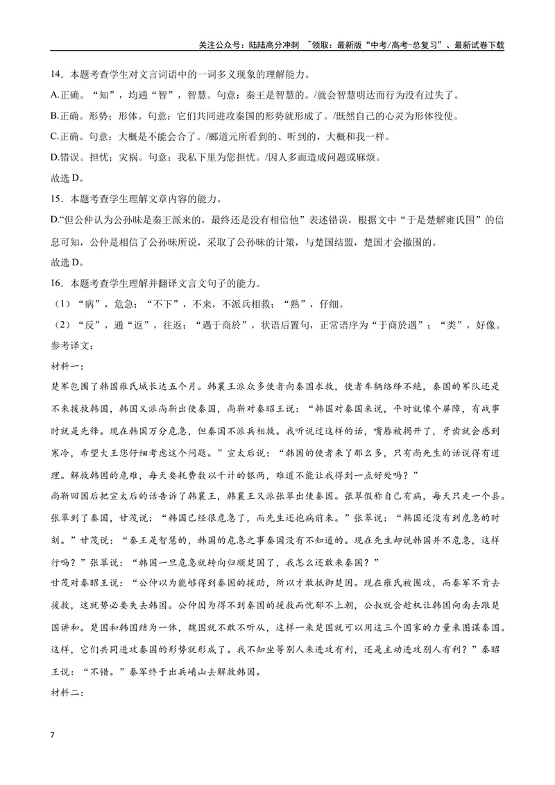 《13文言文阅读之纪事类（全国版）（全解全析）_二轮复习_2025年_2025年新高考语文二轮复习高频考点重难点强化训练卷_资料》第7页预览