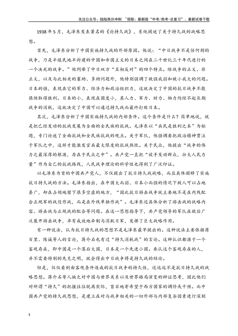 《02信息类文本阅读三种高频考试简答题突破-14页_二轮复习_2025年_2025年高考语文二轮复习之现代文阅读（全国通用）_资料》第3页预览
