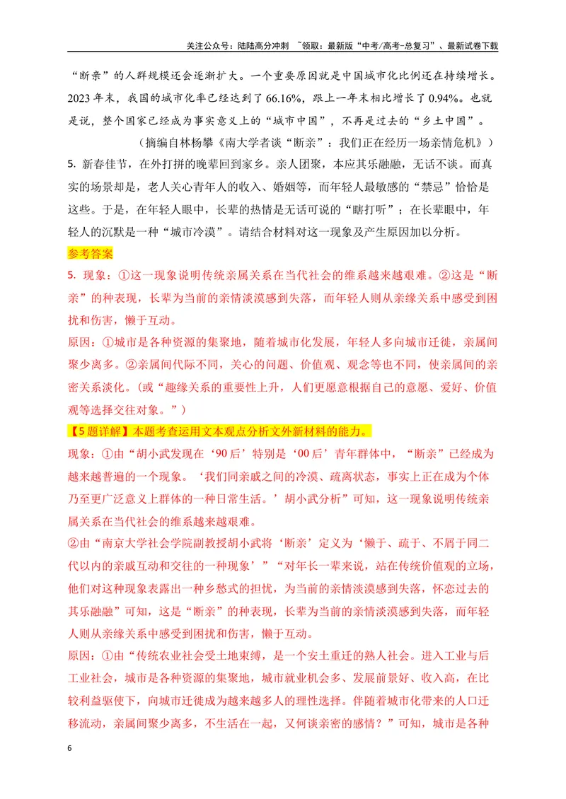 《02信息类文本阅读三种高频考试简答题突破-14页_二轮复习_2025年_2025年高考语文二轮复习之现代文阅读（全国通用）_资料》第6页预览