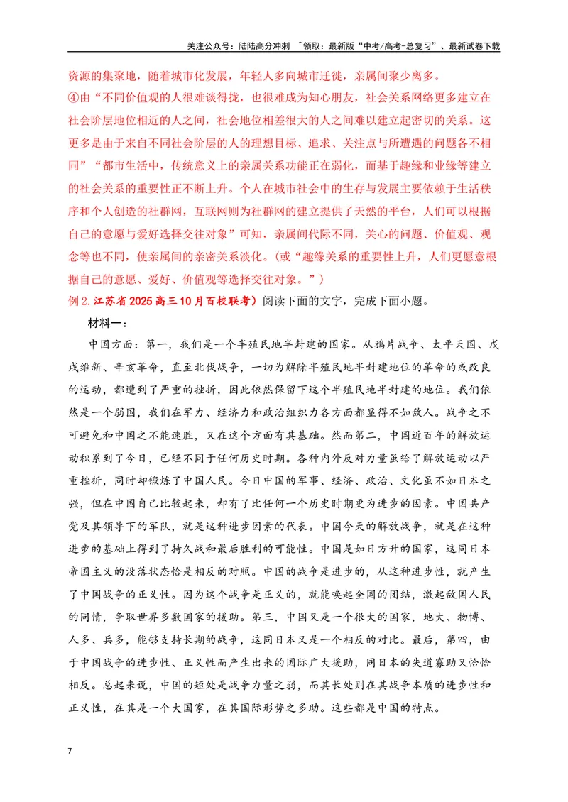 《02信息类文本阅读三种高频考试简答题突破-14页_二轮复习_2025年_2025年高考语文二轮复习之现代文阅读（全国通用）_资料》第7页预览