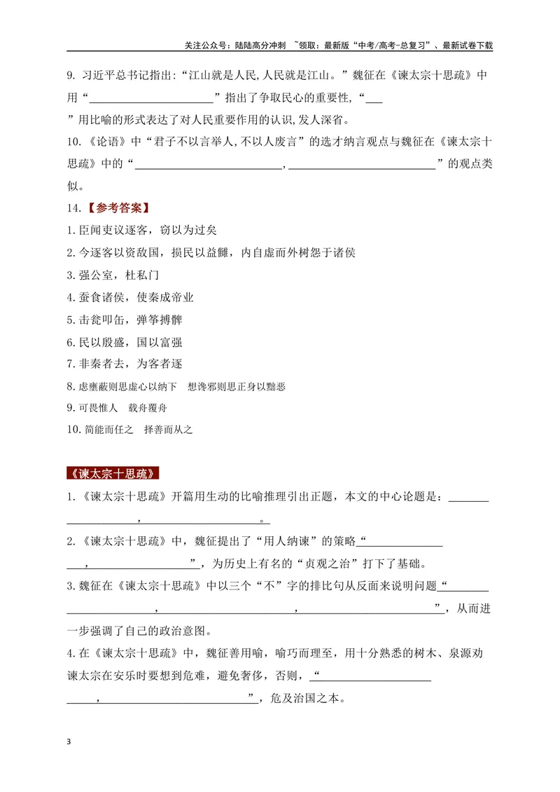 《032025高考古诗文情景默写必修下必背篇目通关训练（解析版）_一轮复习_2025年_2025年高考语文一轮复习之古代诗歌阅读与名篇名句默写（全国通用）_资料_1-资料》第3页预览