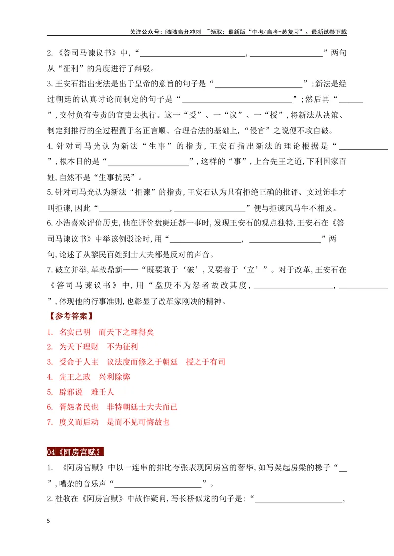 《032025高考古诗文情景默写必修下必背篇目通关训练（解析版）_一轮复习_2025年_2025年高考语文一轮复习之古代诗歌阅读与名篇名句默写（全国通用）_资料_1-资料》第5页预览