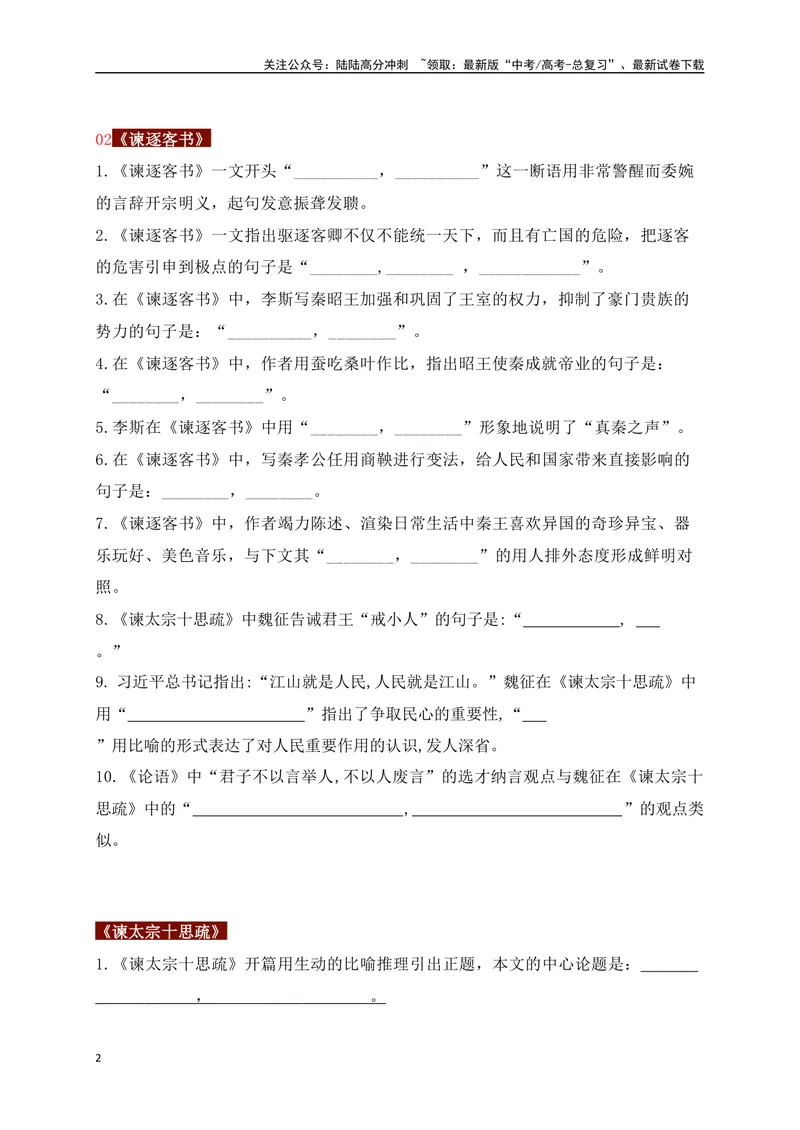 《032025高考古诗文情景默写必修下必背篇目通关训练（原卷版）_一轮复习_2025年_2025年高考语文一轮复习阅读鉴赏全国通用_资料_2-古代诗歌阅读》第2页预览
