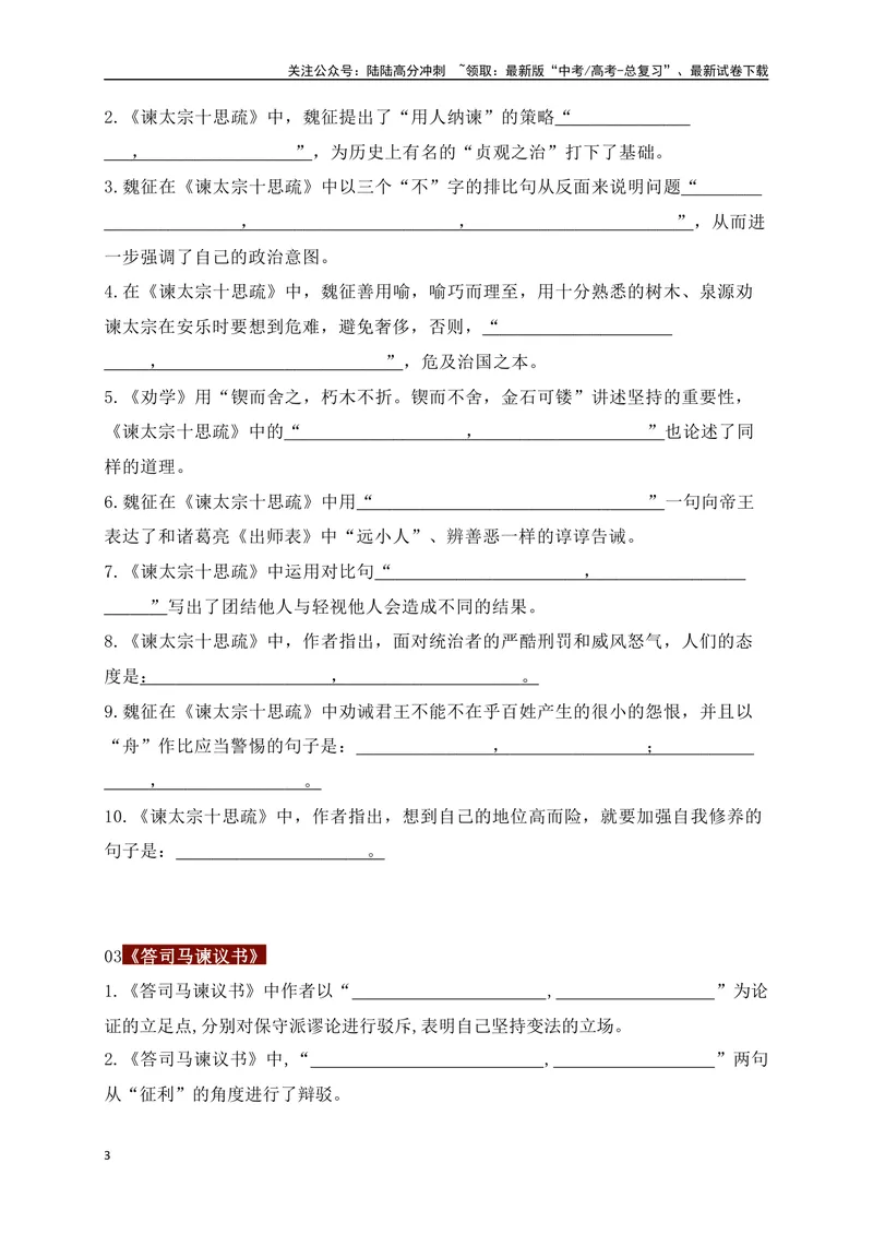 《032025高考古诗文情景默写必修下必背篇目通关训练（原卷版）_一轮复习_2025年_2025年高考语文一轮复习阅读鉴赏全国通用_资料_2-古代诗歌阅读》第3页预览