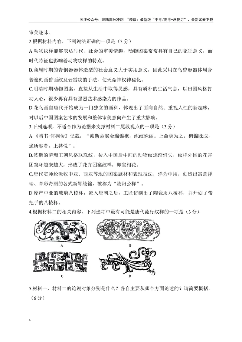 《04-高考语文临门冲刺押题卷四（新高考Ⅱ卷）（原卷版）_专项复习_2024年_2024年高考语文临门冲刺押题卷（全国通用）_资料》第4页预览