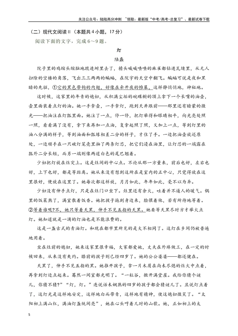 《04-高考语文临门冲刺押题卷四（新高考Ⅱ卷）（原卷版）_专项复习_2024年_2024年高考语文临门冲刺押题卷（全国通用）_资料》第5页预览