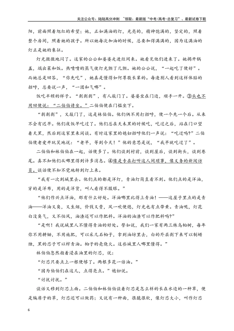 《04-高考语文临门冲刺押题卷四（新高考Ⅱ卷）（原卷版）_专项复习_2024年_2024年高考语文临门冲刺押题卷（全国通用）_资料》第6页预览