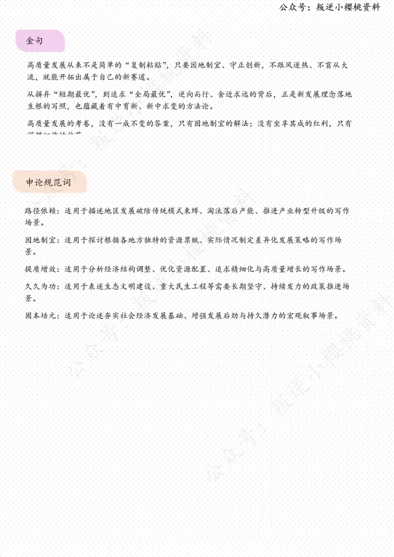 《22日-开拓出属于自己的新赛道（评论员观察）_3539.2027北京定向选调_08选调高分范文+写作素材+申论刷题集_20、人民日报范文每日精讲（按月更新）_6月人民日报精读》第3页预览