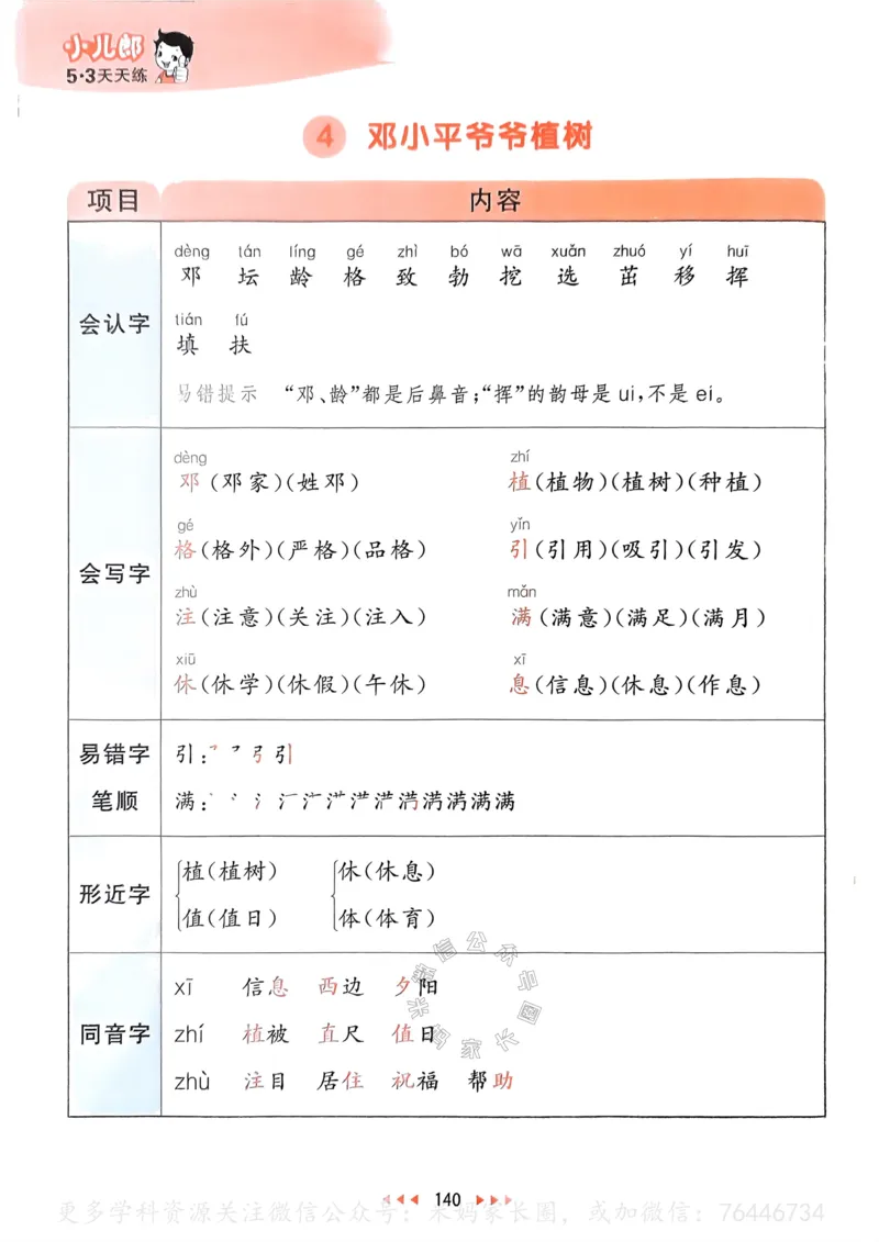 《068.24春语文53天天练二年级下册课堂笔记公众号：米妈家长圈_小学1-6年级全科全套_1-6年级全科下册_二年级_其他补充资料_语文资料》第9页预览
