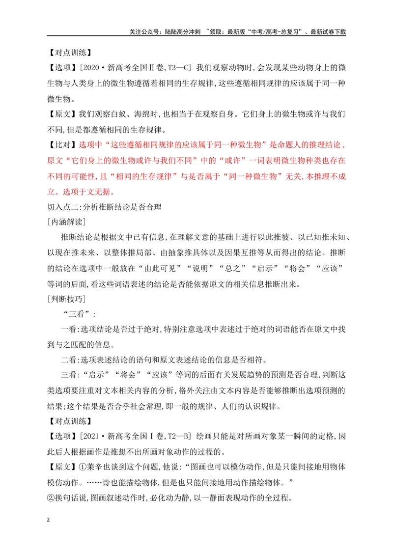 《02文内信息的推理与判断-_一轮复习_2024年_2024年高考语文一轮复习之信息类文本阅读（全国通用）_资料_考点精讲》第2页预览