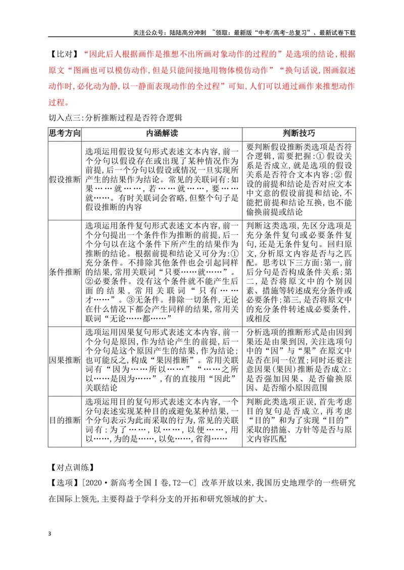 《02文内信息的推理与判断-_一轮复习_2024年_2024年高考语文一轮复习之信息类文本阅读（全国通用）_资料_考点精讲》第3页预览