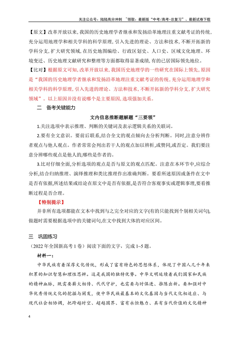 《02文内信息的推理与判断-_一轮复习_2024年_2024年高考语文一轮复习之信息类文本阅读（全国通用）_资料_考点精讲》第4页预览