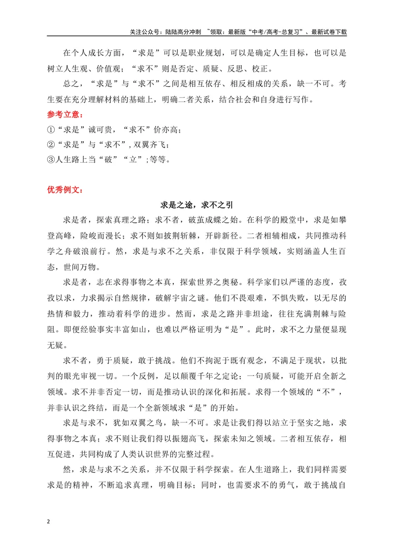 《062024高三最新月考作文立意强化训练四（立意+例文）-_专项复习_2024年_2024年高考语文作文考前必备素材与押题范文通用版_资料》第2页预览