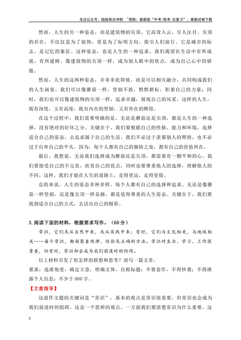 《062024高三最新月考作文立意强化训练四（立意+例文）-_专项复习_2024年_2024年高考语文作文考前必备素材与押题范文通用版_资料》第5页预览