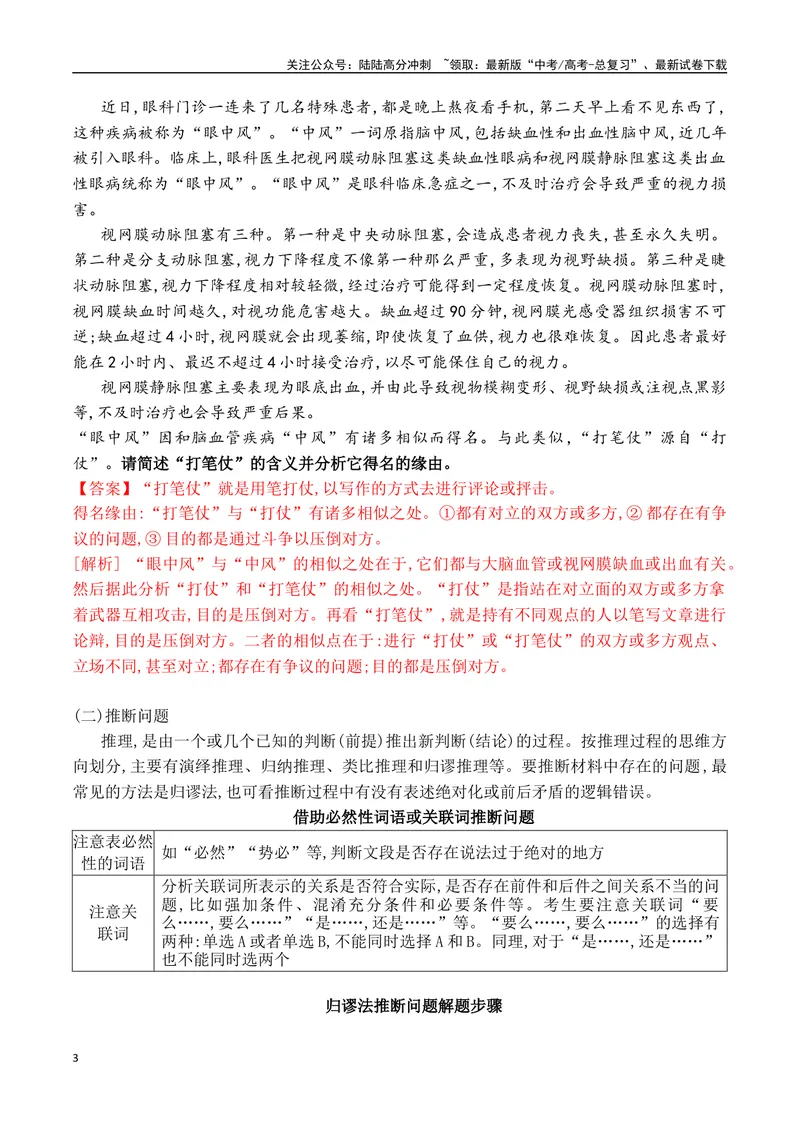 《15逻辑推理+图文转换+语句扩写-_一轮复习_2024年_2024年高考语文一轮复习之语言文字运用（全国通用）_资料》第3页预览